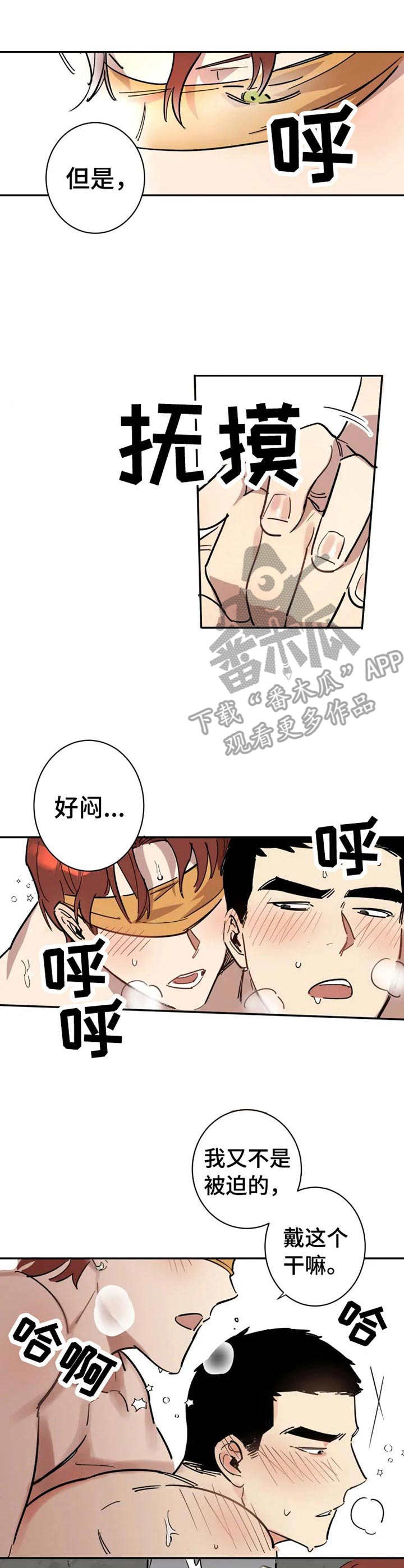 无耻混蛋里的帅哥漫画,第5章：这么玩3图