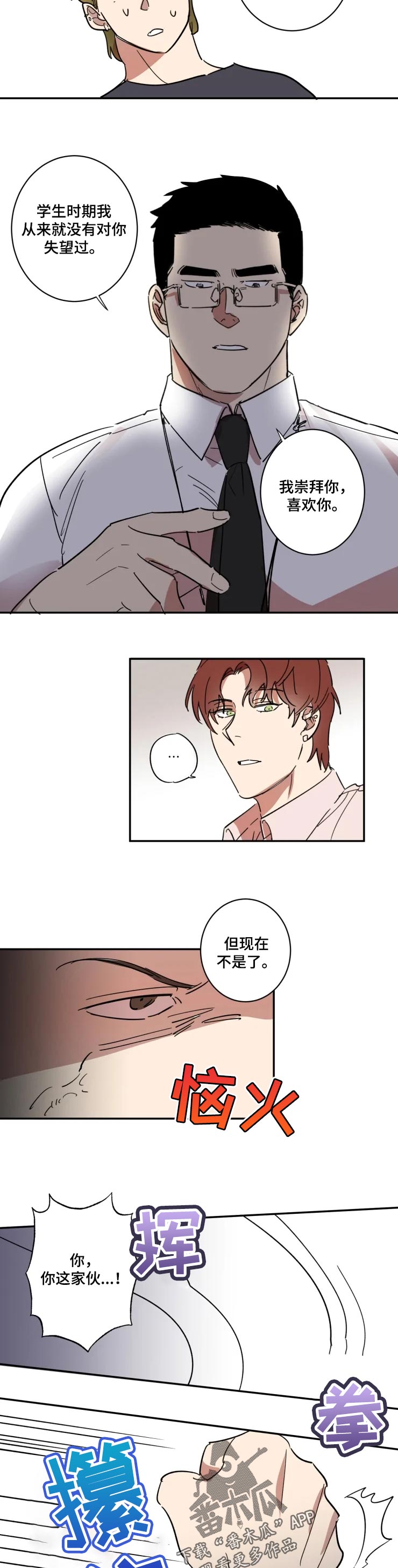 混蛋帅哥漫画,第47章：警告5图