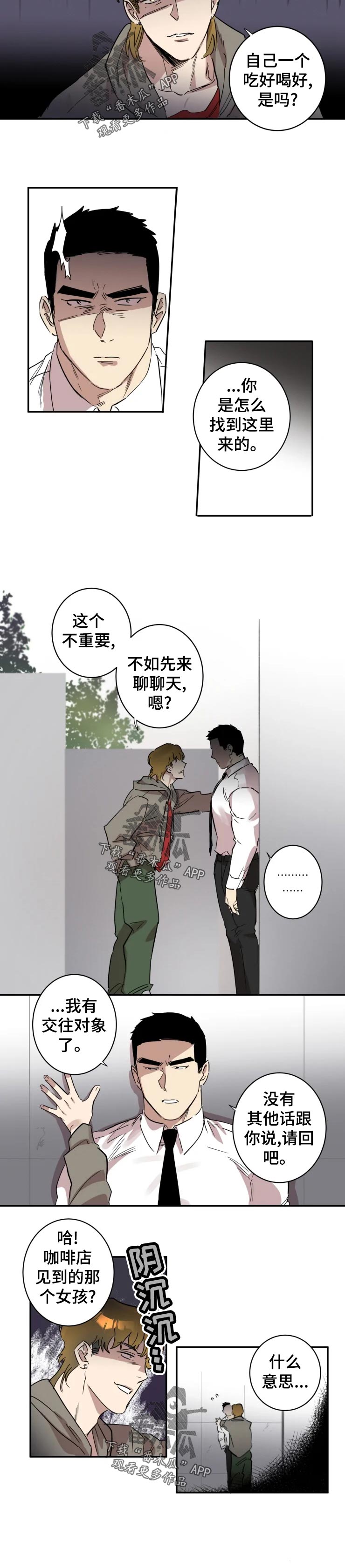 混蛋是什么意思漫画,第20章：交往对象2图