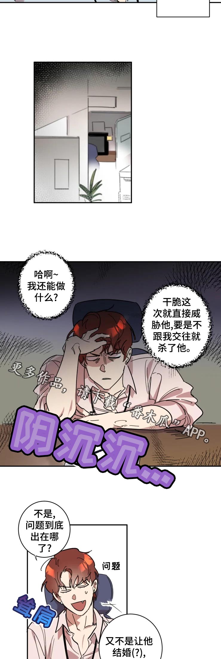 混蛋帅哥漫画,第19章：拒绝2图