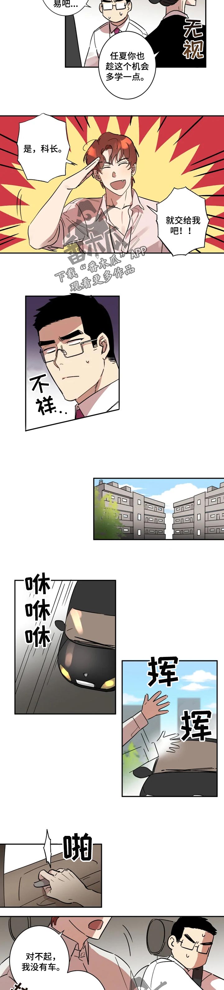 混蛋快给我滚蛋音源漫画,第29章：出差3图