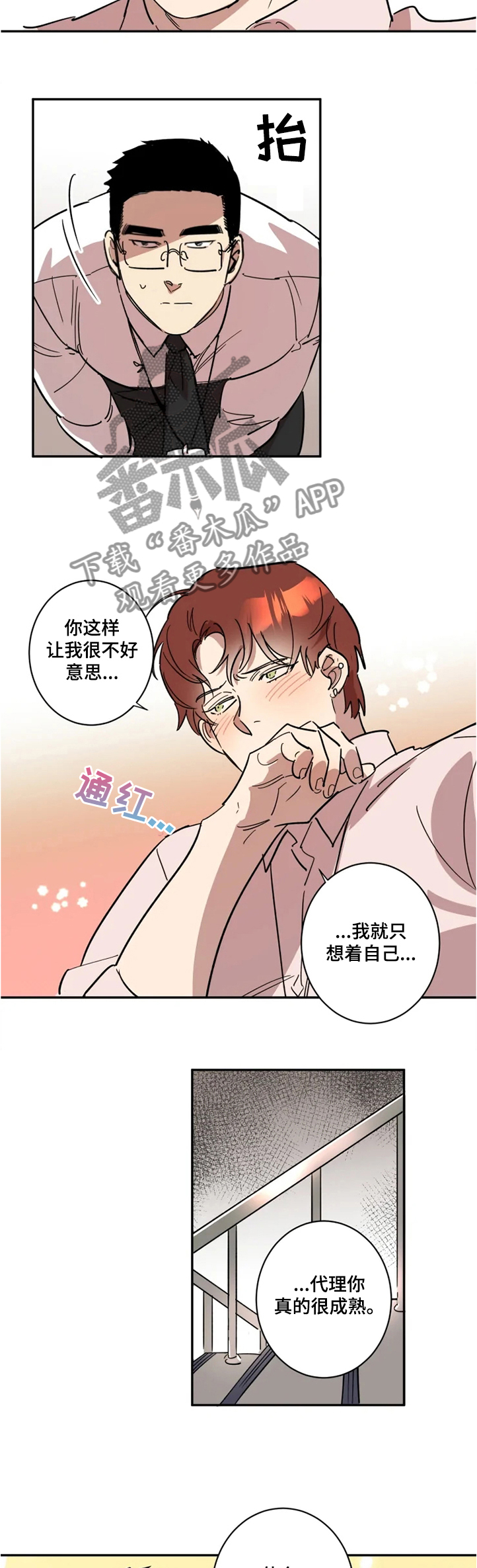 混蛋帅哥漫画,第48章：楼道告白4图