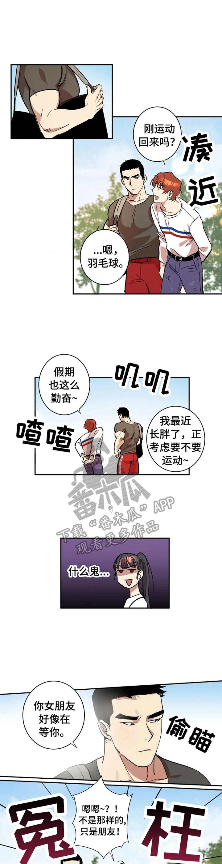 混蛋帅哥漫画,第9章：损友3图