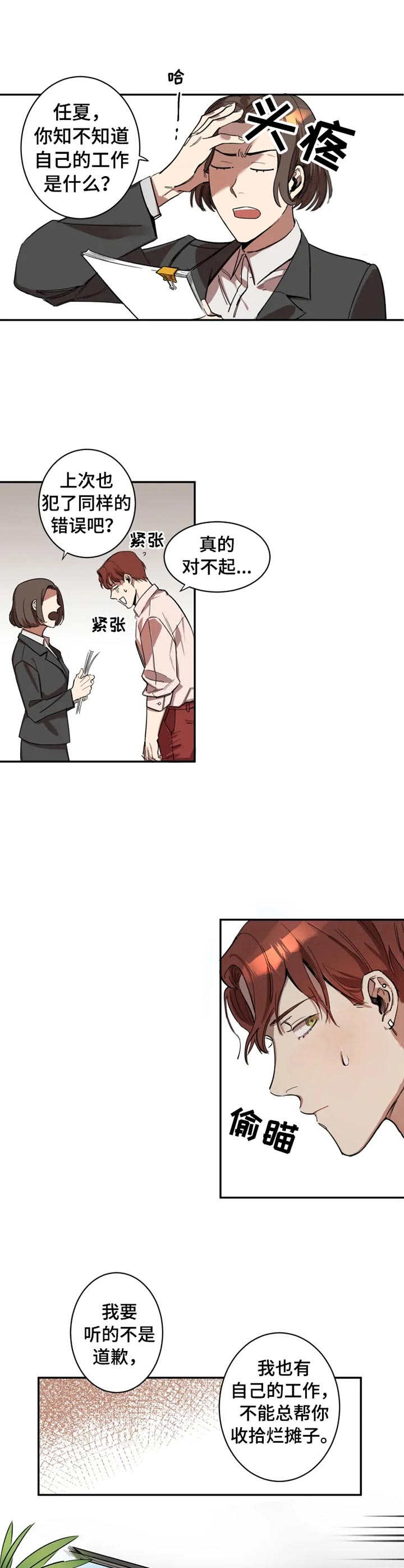 混蛋帅哥漫画,第1章：烂摊子4图