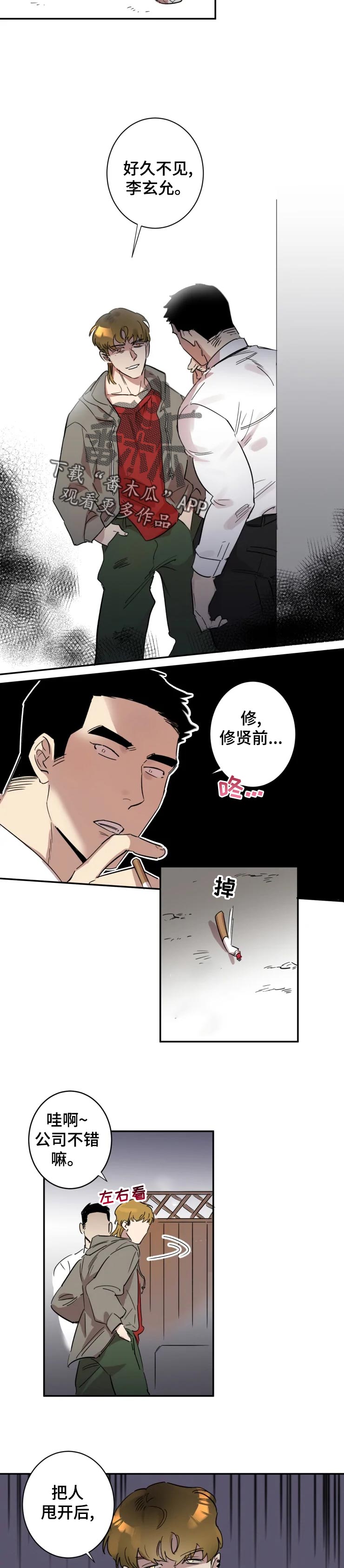 混蛋是什么意思漫画,第20章：交往对象1图