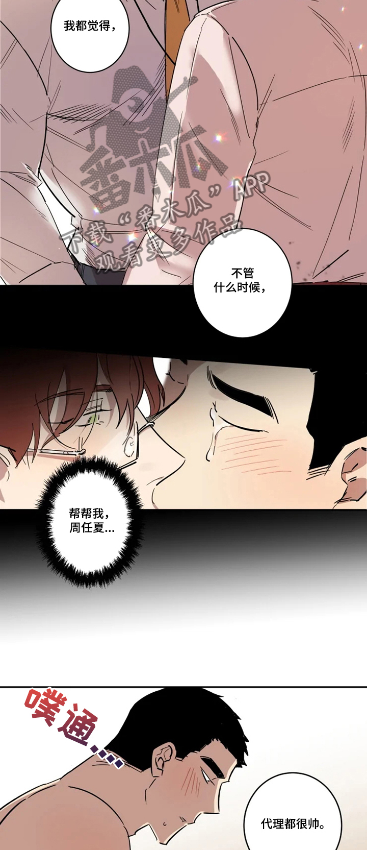 混沌剑神漫画,第51章：你很帅！2图