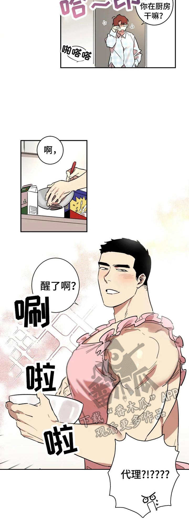 混蛋的英文怎么说漫画,第17章：纸条2图