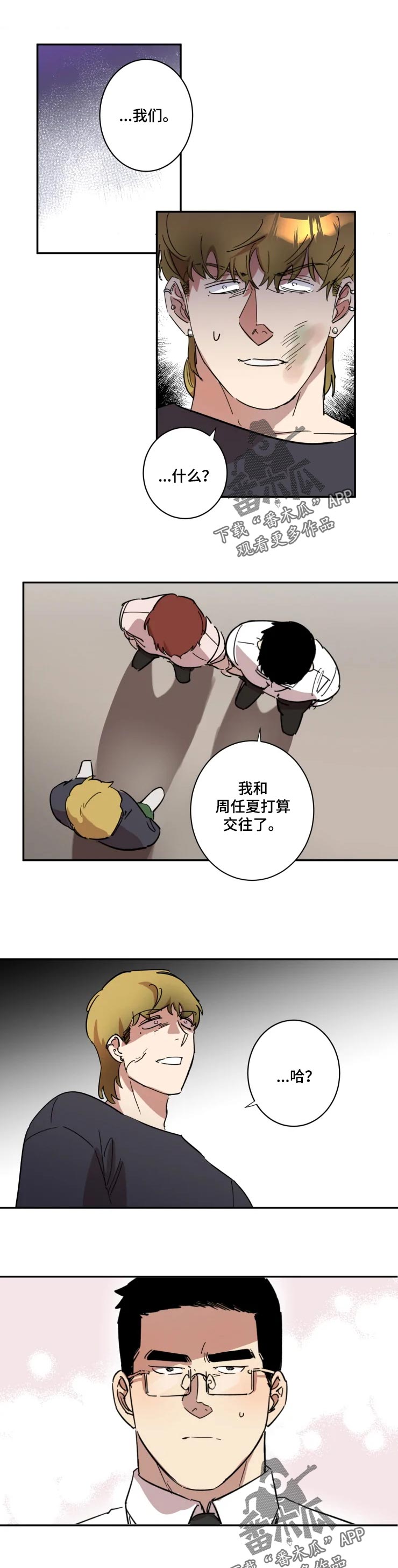 混蛋帅哥漫画,第47章：警告1图