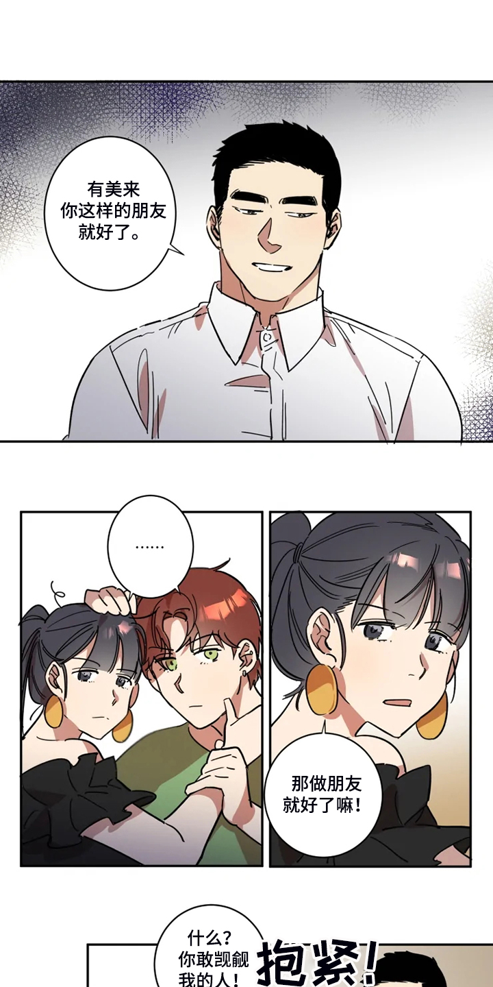 混蛋的英文怎么说漫画,第52章：有我就够了5图