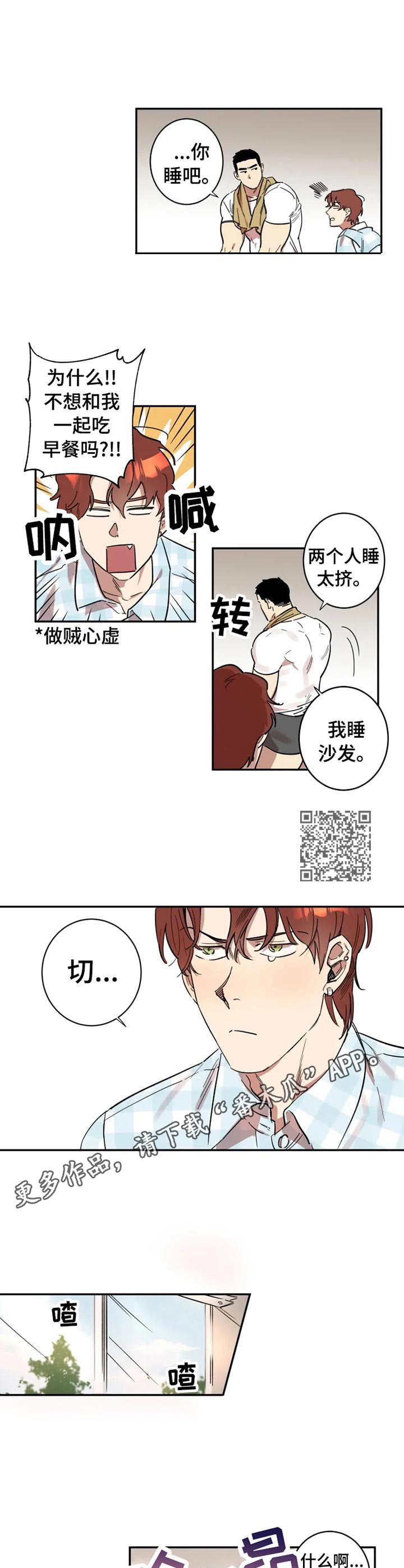 混蛋的英文怎么说漫画,第17章：纸条1图