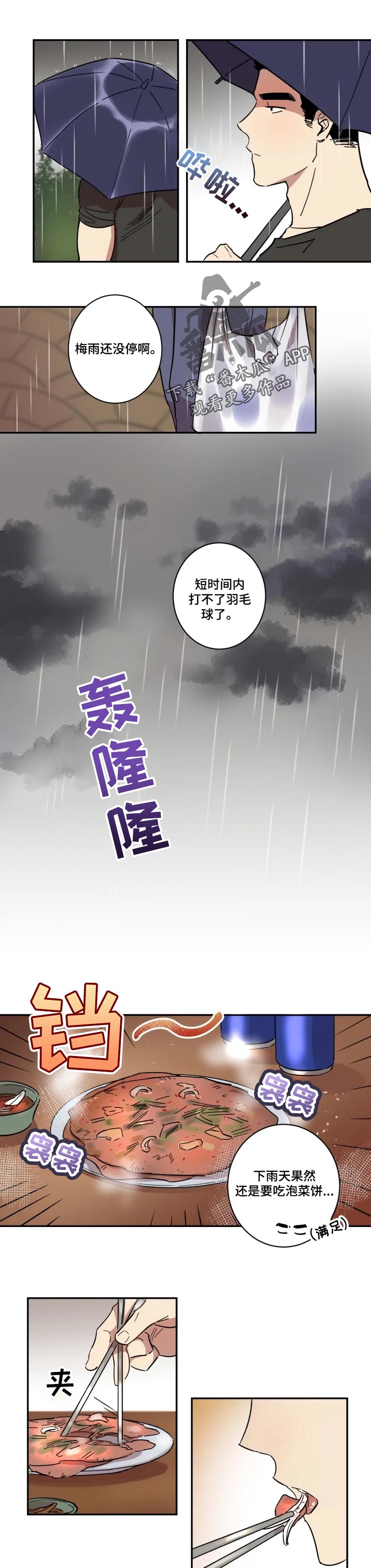 混蛋帅哥漫画,第41章：被驯服了1图