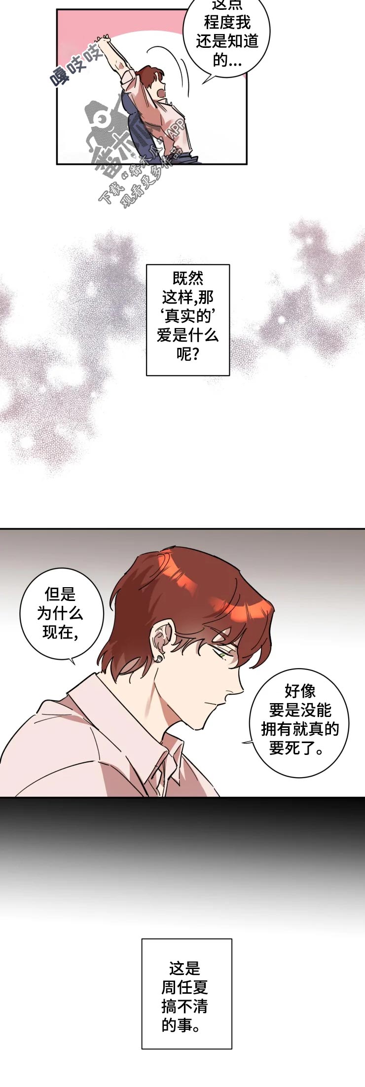 混蛋帅哥漫画,第19章：拒绝4图