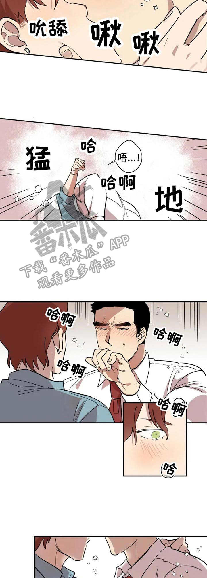 无耻混蛋里的帅哥漫画,第15章：酒后吐真言1图