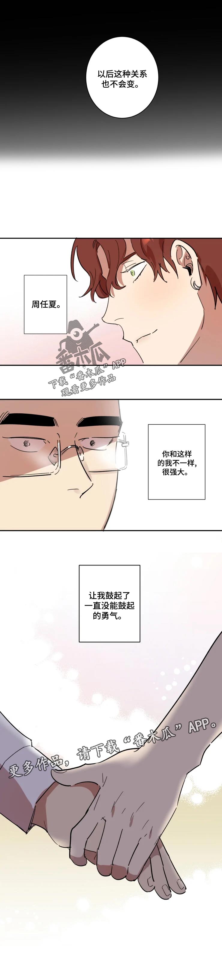 混蛋帅哥漫画,第46章：勇气1图