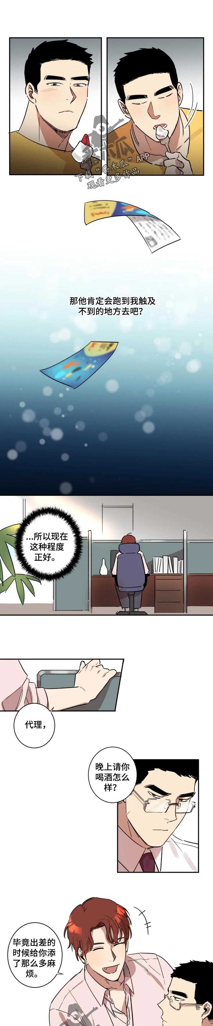 混蛋是什么意思漫画,第36章：喝酒1图