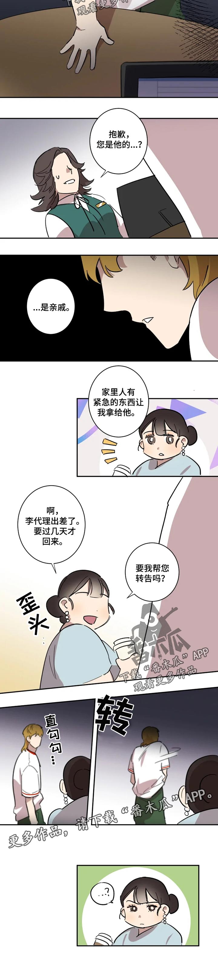 混蛋帅哥漫画,第30章：逃跑5图