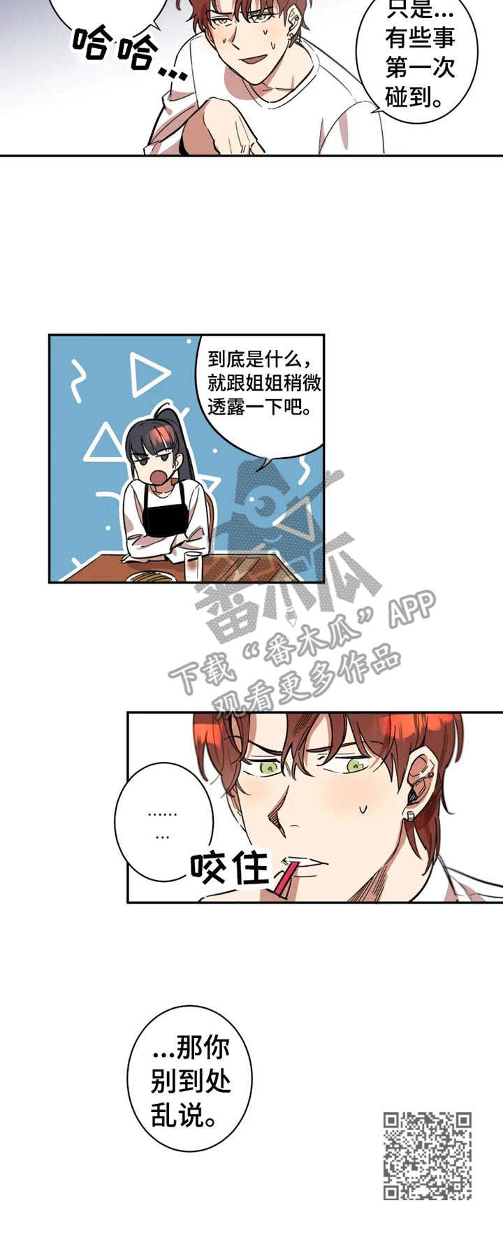 混蛋的英文怎么说漫画,第8章：丧气4图