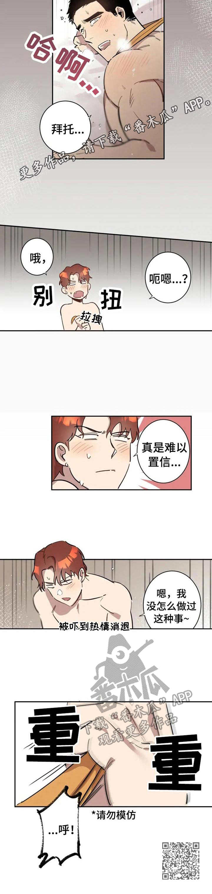 混蛋帅哥漫画,第6章：冷漠4图
