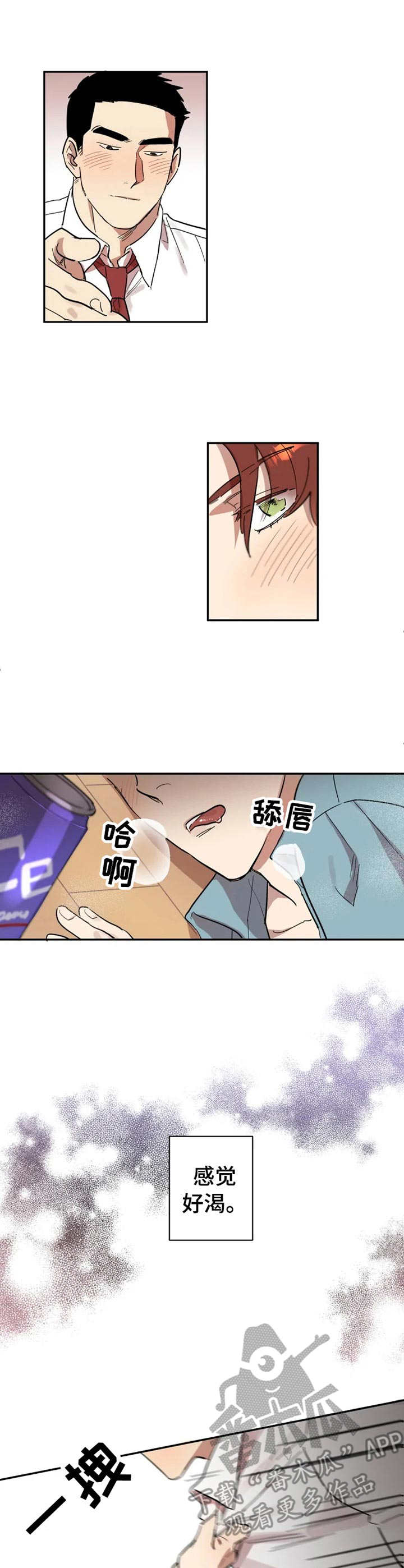 混蛋帅哥漫画,第15章：酒后吐真言4图