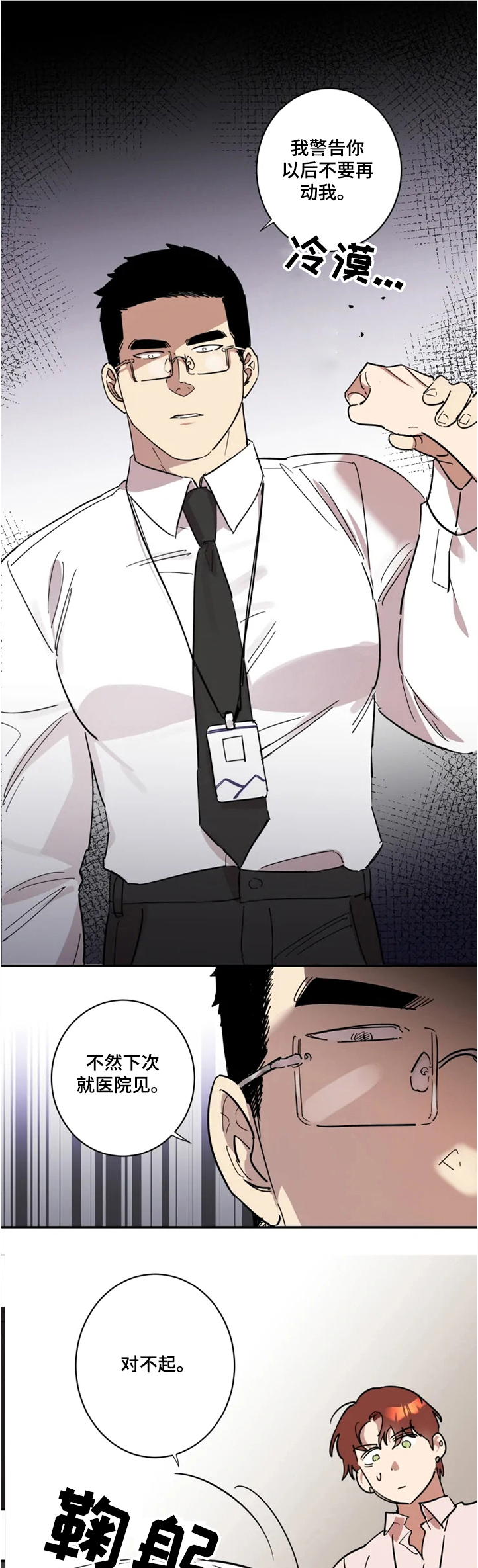 混蛋帅哥漫画,第48章：楼道告白1图