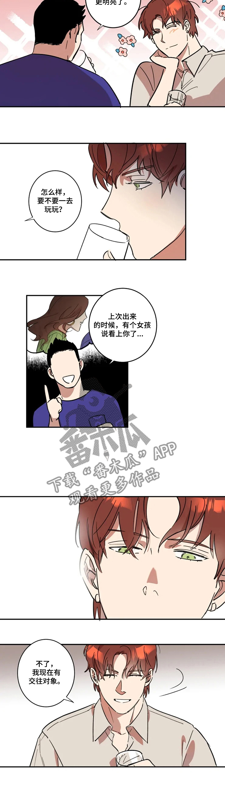 混蛋是什么意思漫画,第50章：不一样的他2图