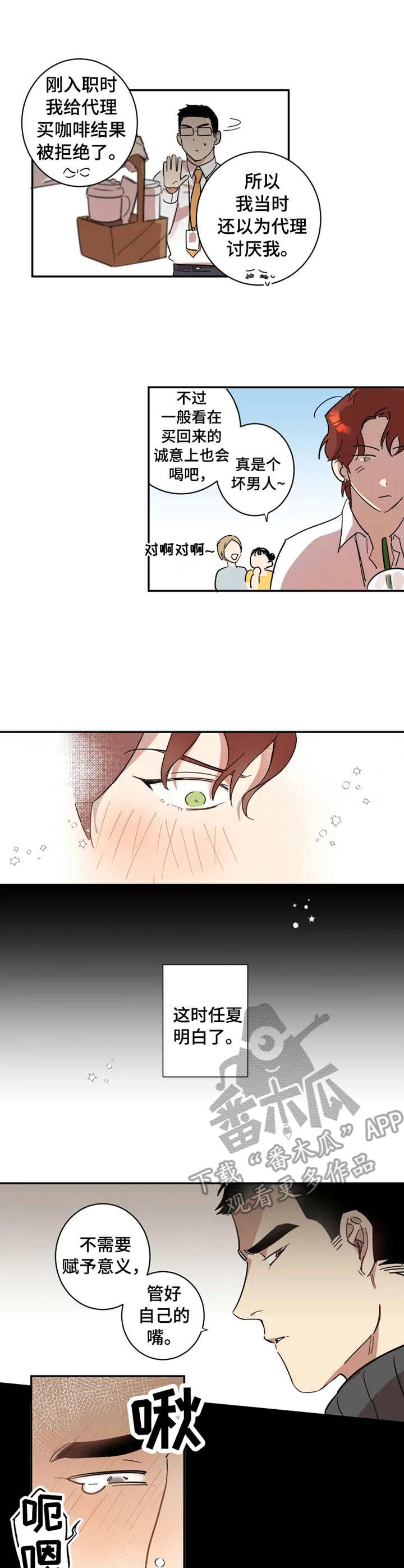 混蛋图片表情包漫画,第12章：拉开帷幕1图