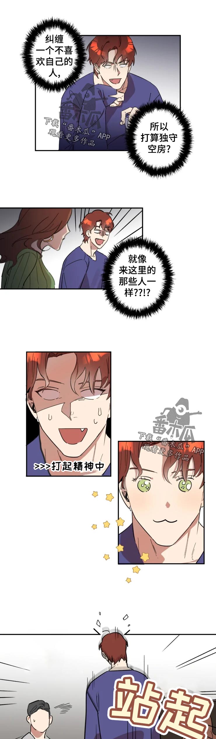 混蛋是什么意思漫画,第22章：一个人5图