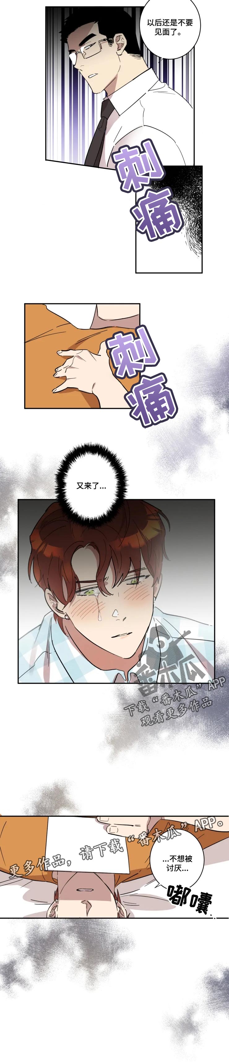 混蛋帅哥漫画,第40章：不想被讨厌5图