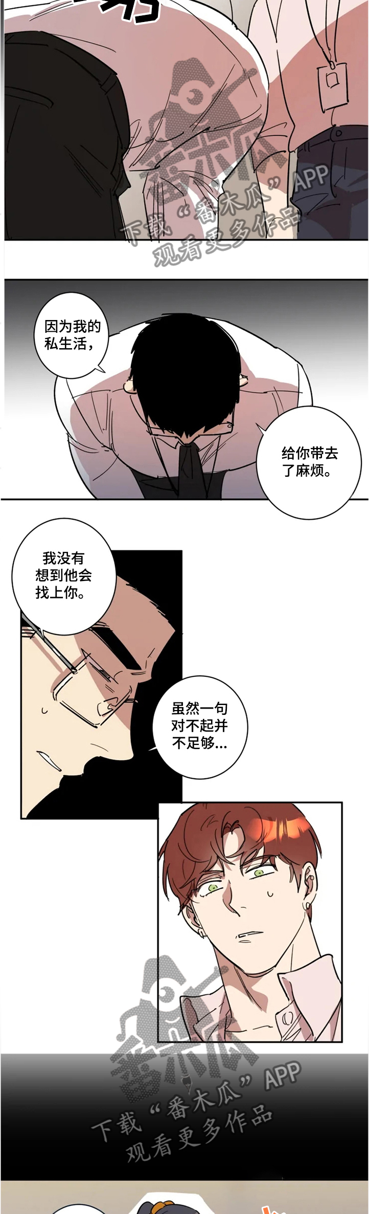 混蛋帅哥漫画,第48章：楼道告白2图