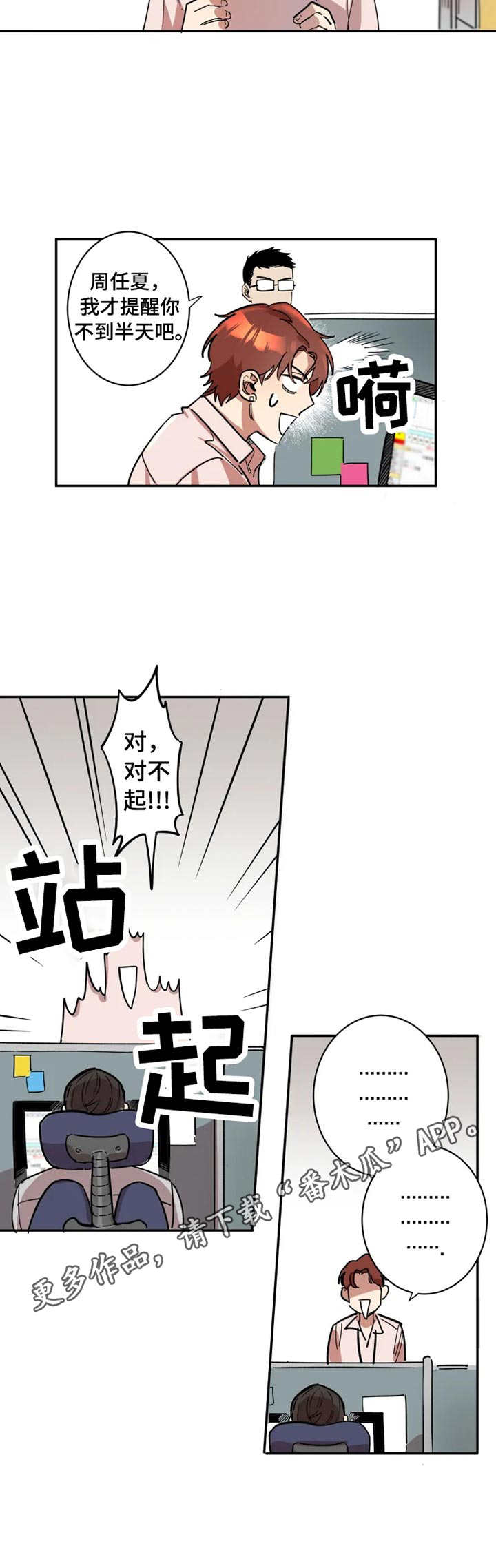 混蛋帅哥漫画,第3章：很好奇5图