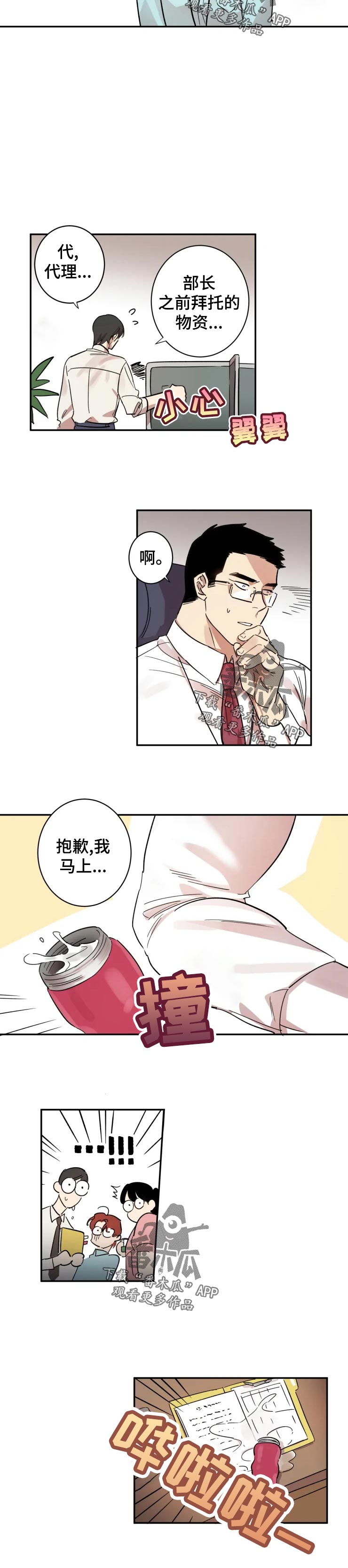 混蛋是什么意思漫画,第23章：看着处理1图