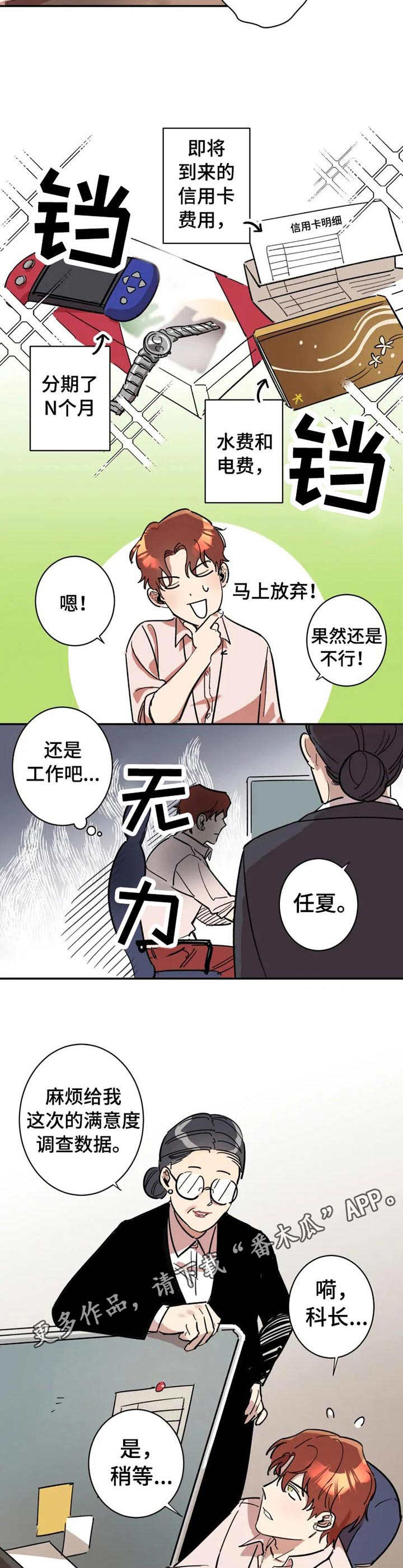 混蛋帅哥漫画,第3章：很好奇3图