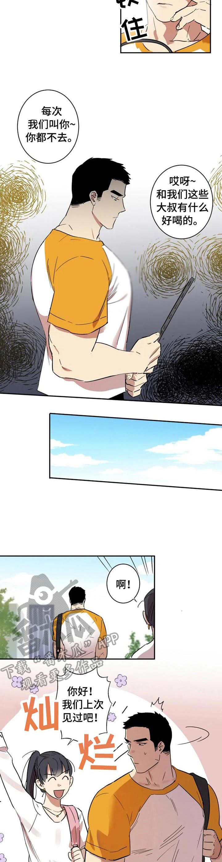 混蛋父母该不该孝顺漫画,第18章：不会改变3图