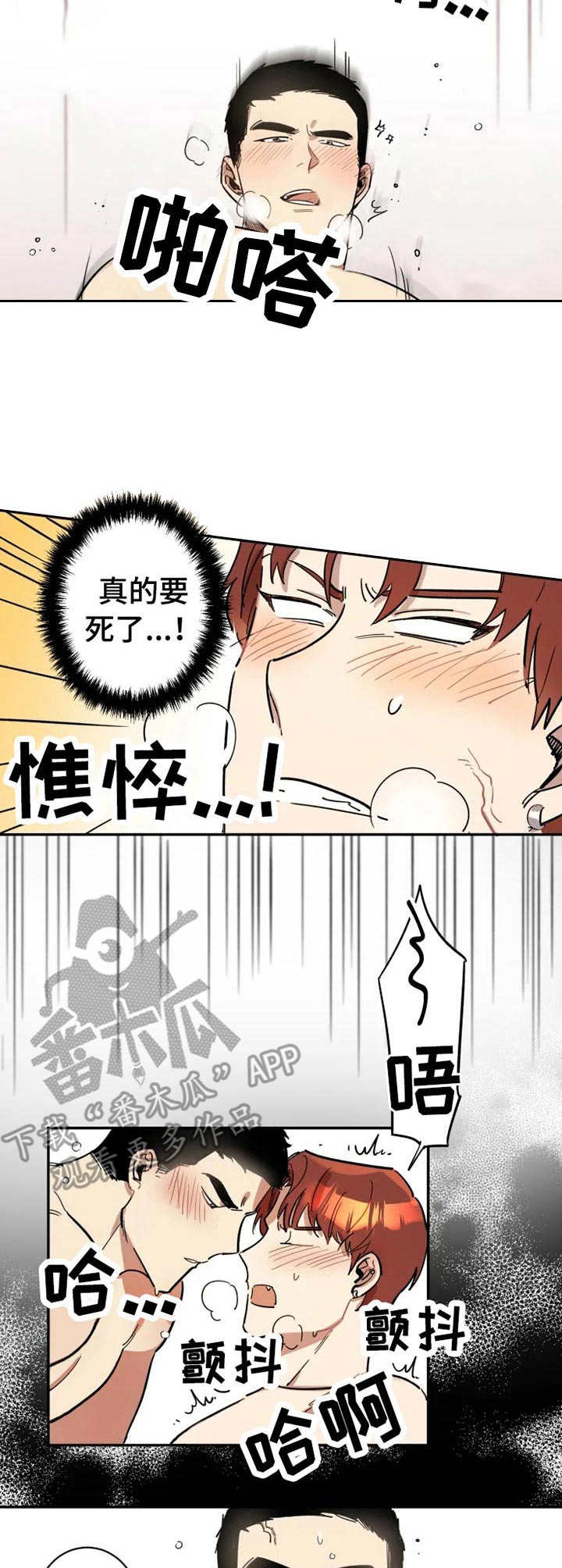 无耻混蛋里的帅哥漫画,第5章：这么玩3图