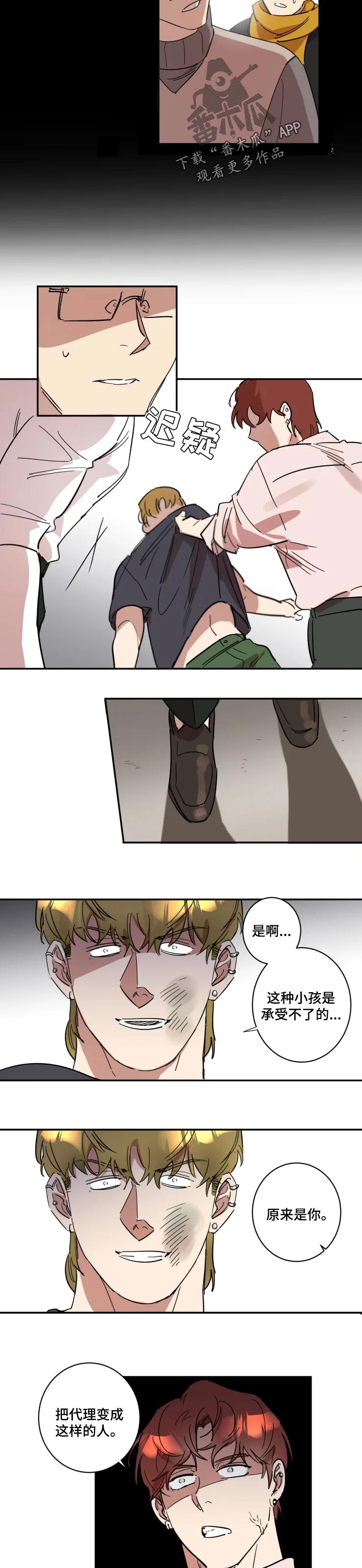 混蛋帅哥漫画,第46章：勇气3图