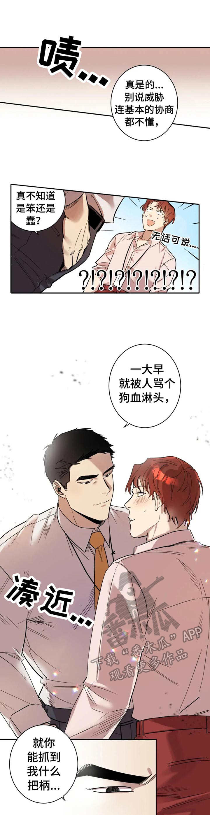 混蛋是什么意思漫画,第2章：把柄3图