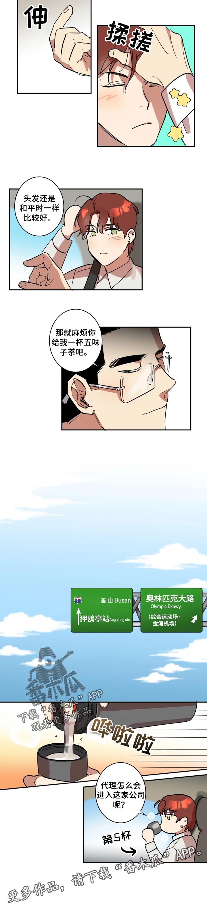 混蛋快给我滚蛋音源漫画,第29章：出差5图