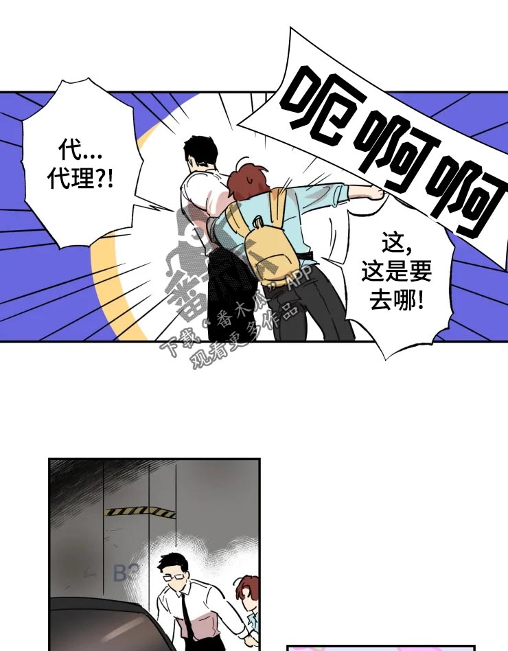 混蛋帅哥漫画,第24章：让我冷静下来1图