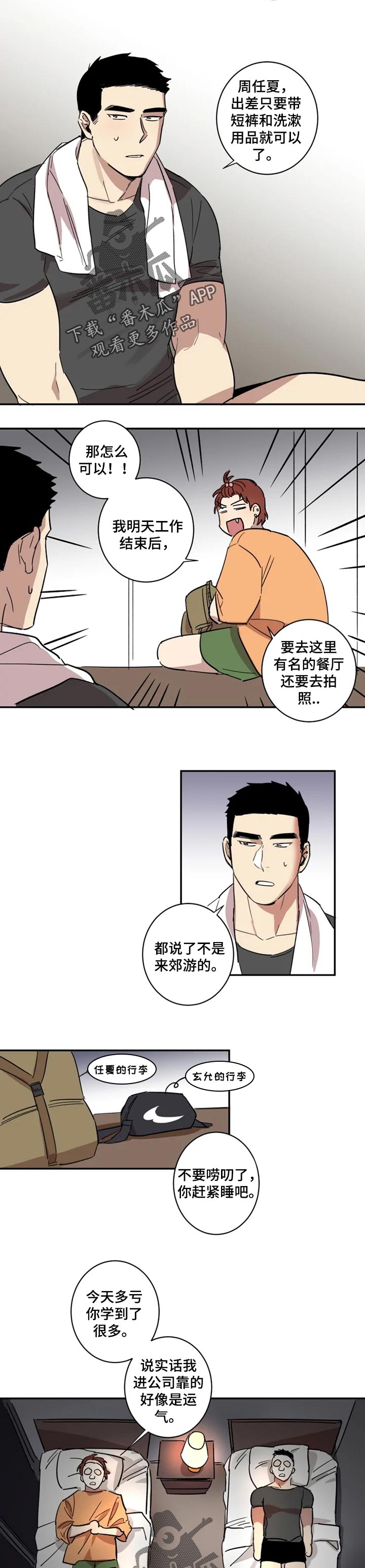 混蛋帅哥漫画,第32章：感谢3图