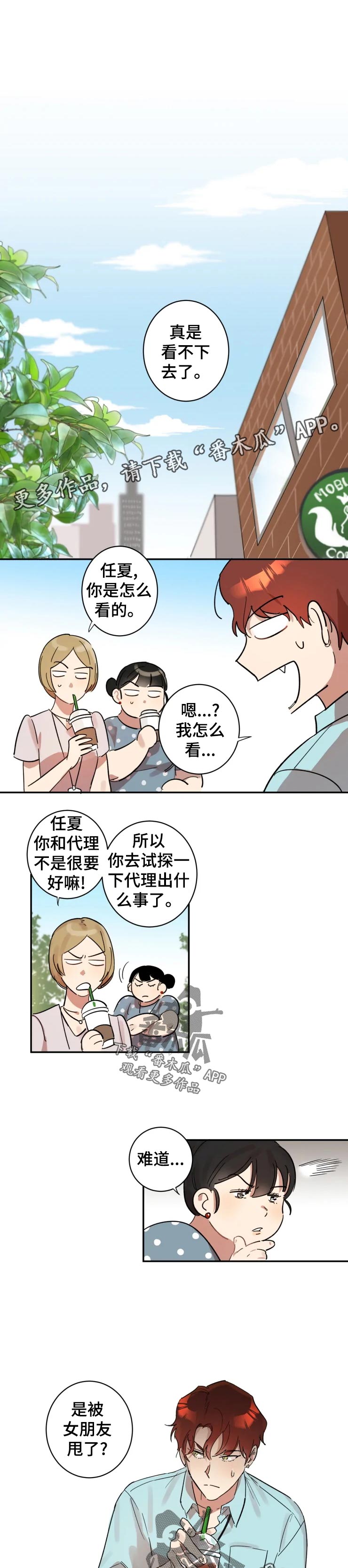 混蛋是什么意思漫画,第23章：看着处理2图