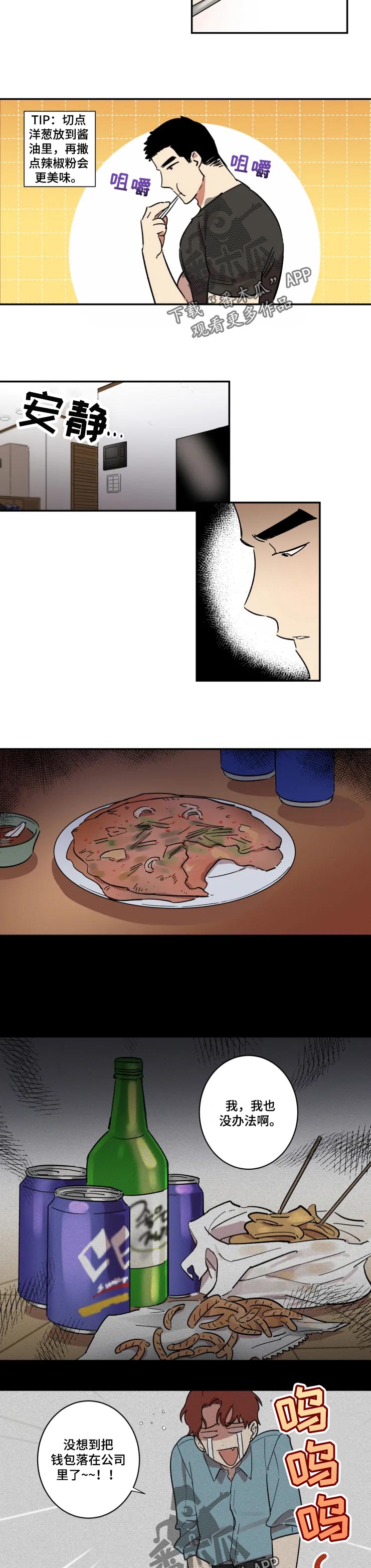 混蛋帅哥漫画,第41章：被驯服了2图