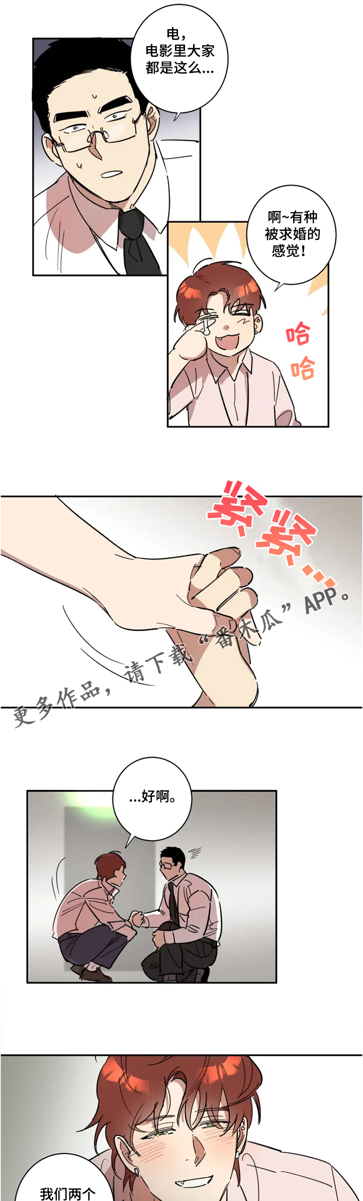 顽皮帅哥漫画,第49章：请和我交往1图