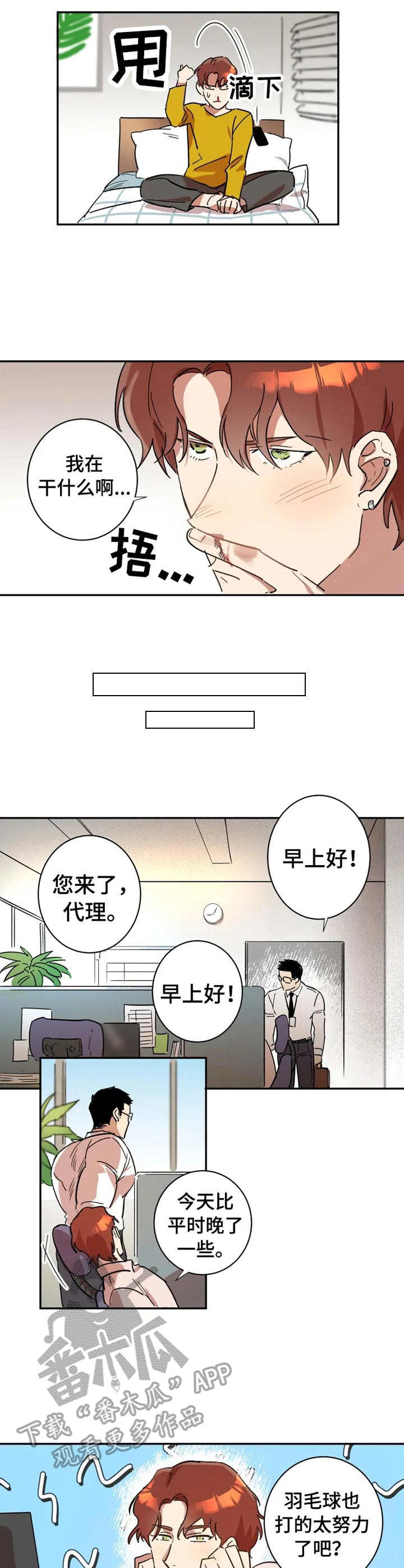 混蛋帅哥漫画,第11章：失败1图