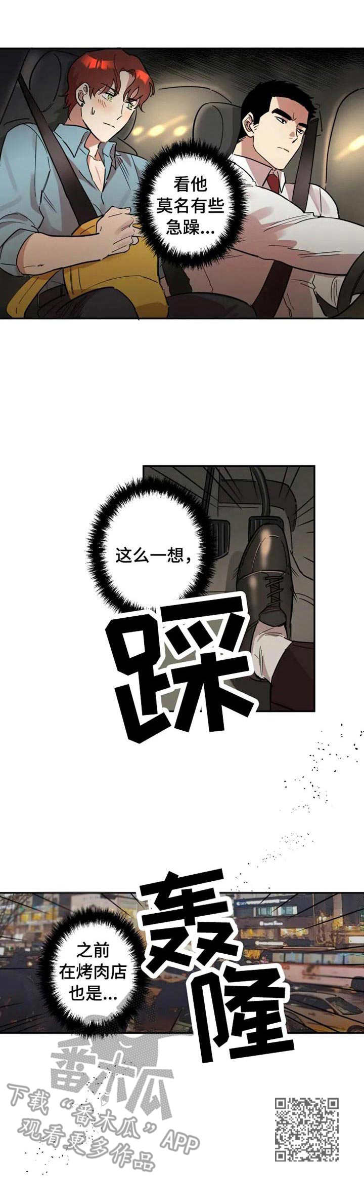 混蛋帅哥漫画,第13章： 小动作4图
