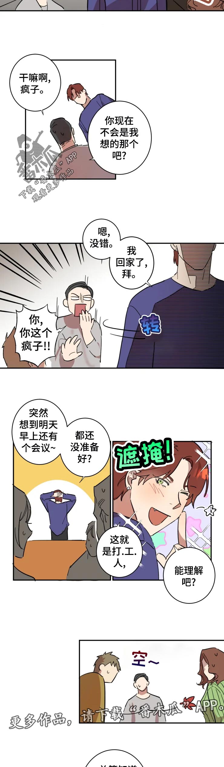 混蛋是什么意思漫画,第22章：一个人1图