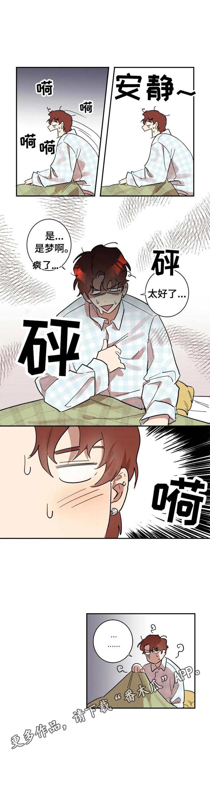 混蛋的英文怎么说漫画,第17章：纸条4图