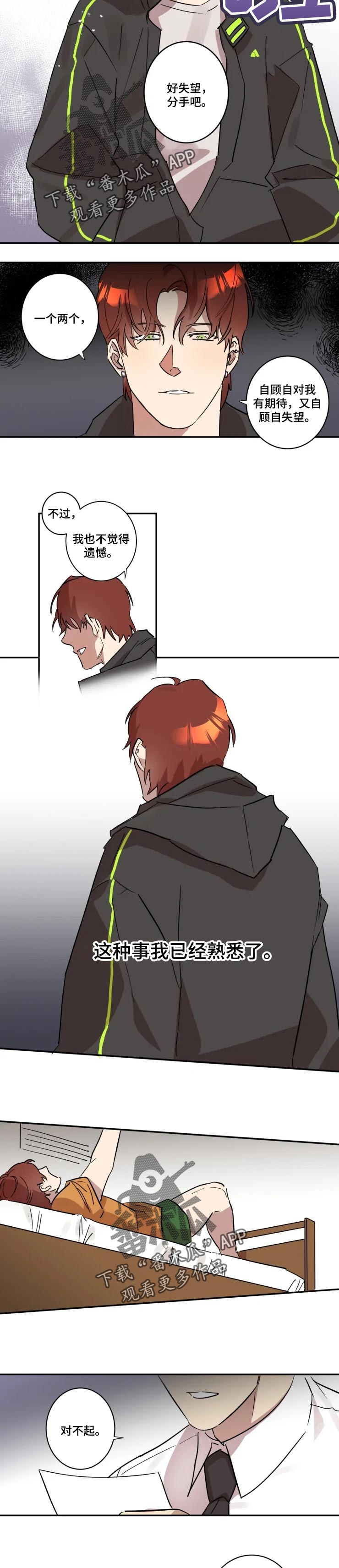 混蛋帅哥漫画,第40章：不想被讨厌4图