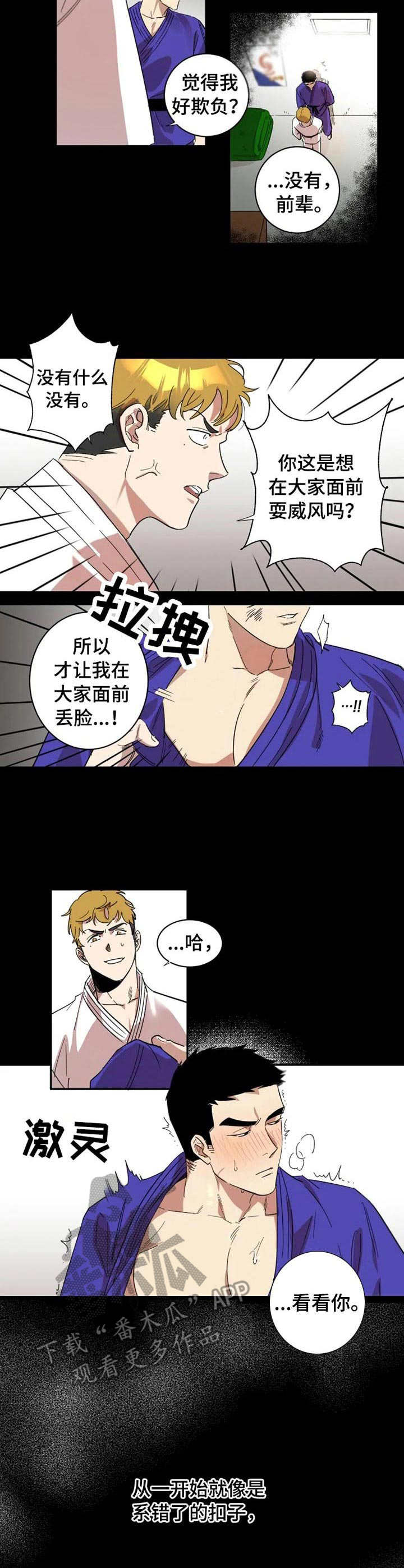 混蛋帅哥漫画,第10章：当年的错4图
