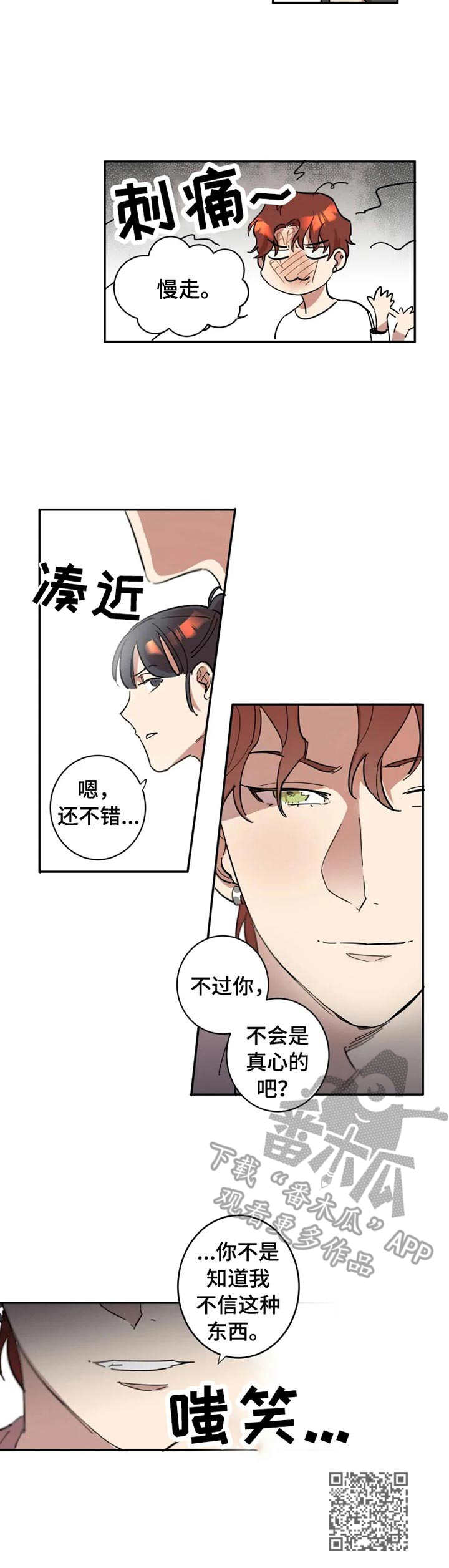 混蛋帅哥漫画,第9章：损友5图