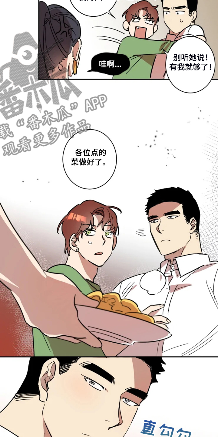 混蛋是什么意思漫画,第52章：有我就够了1图